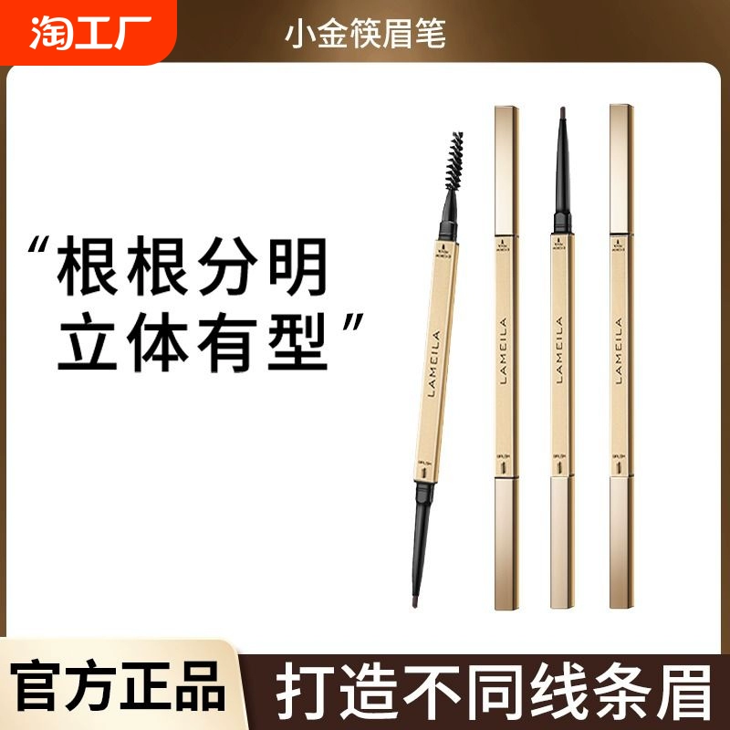 小金條野生眉筆防水防汗持久不脫色極細根根分明女初學者畫眉工具