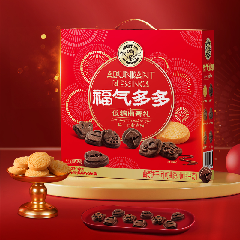 徐福記 低糖可可黃油曲奇禮盒混合口味餅干休閑解饞送禮零食