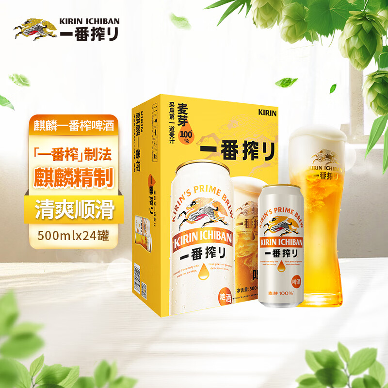 KIRIN 麒麟 一番榨黃啤酒 500ml*24聽