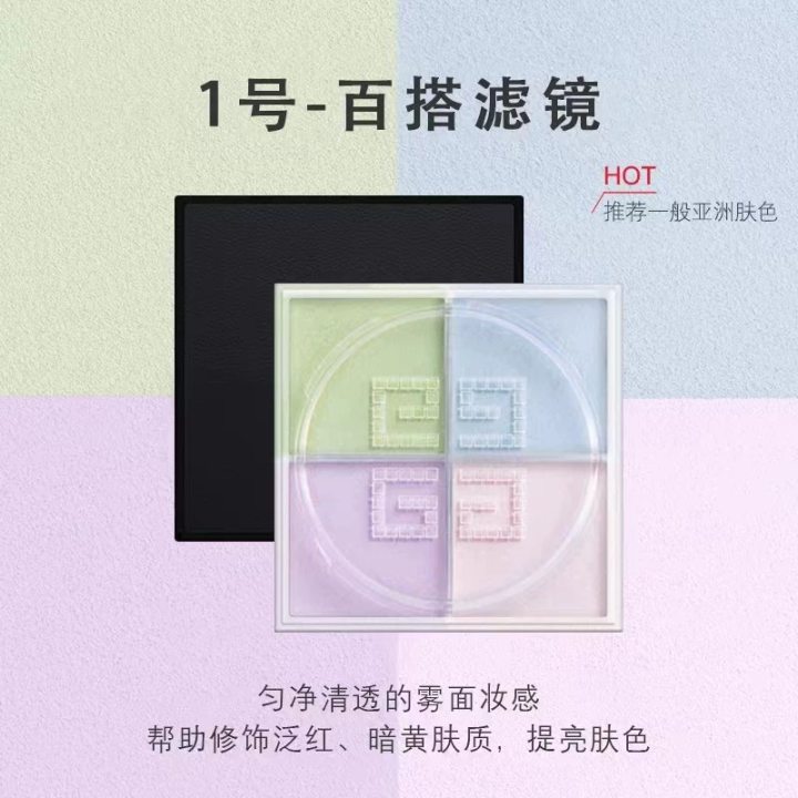 GIVENCHY 紀梵希 明星四宮格散粉 #1百搭濾鏡 12g