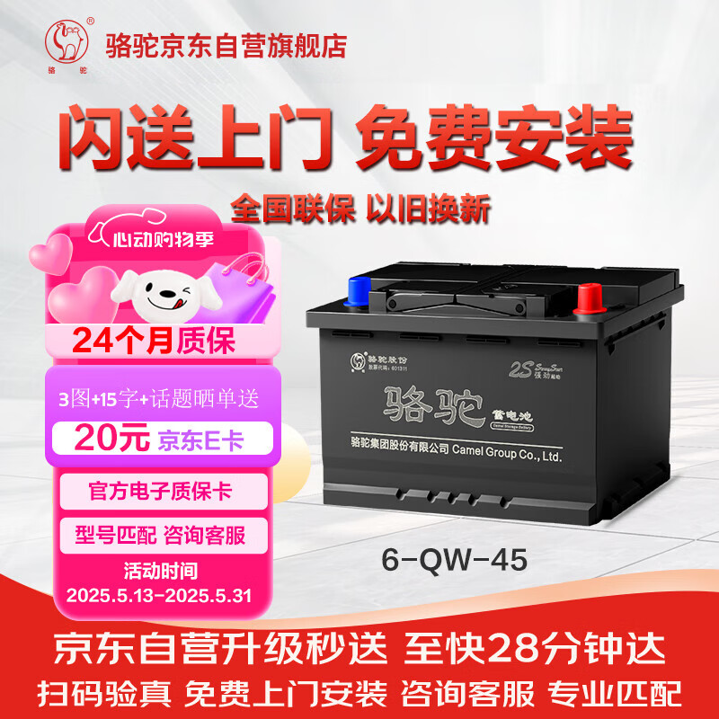 駱駝蓄電池 CAMEL 2S 6-QW-45 汽車蓄電池 12V