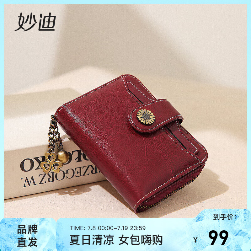 ITAMOOD 妙迪 mood）錢包油蠟牛皮錢夾牛皮短款零錢包手拿包卡包1716車?yán)遄蛹t
