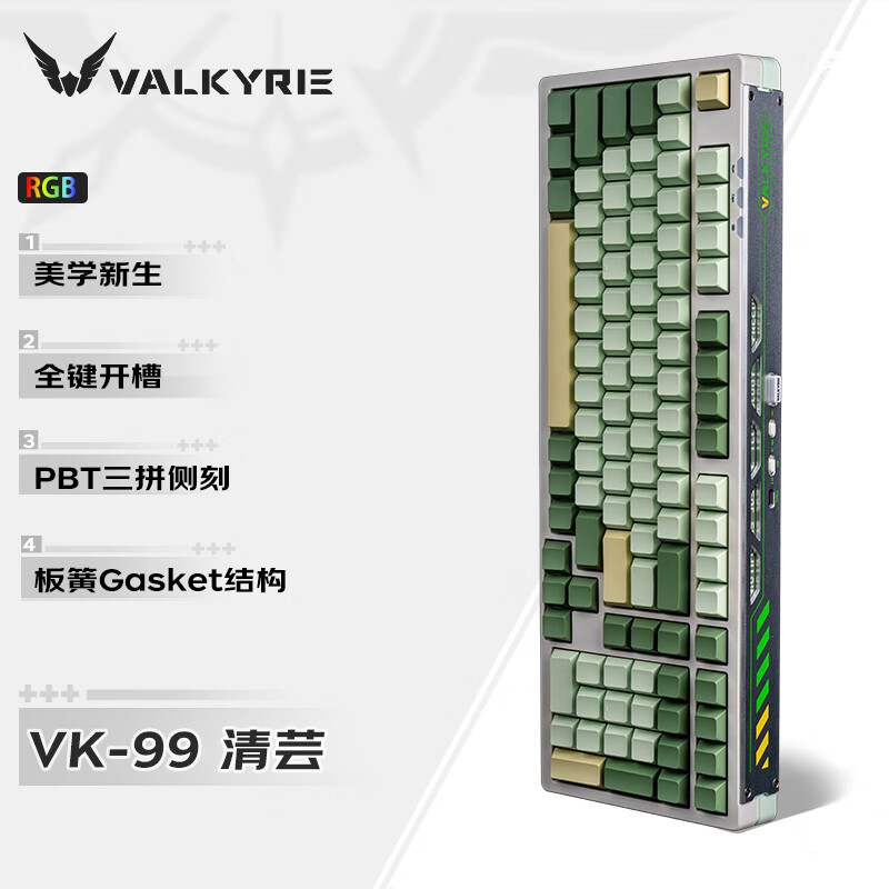 瓦爾基里 VK99-清蕓 客制化機械鍵盤 三模2.4G/有線/藍牙 熱插拔