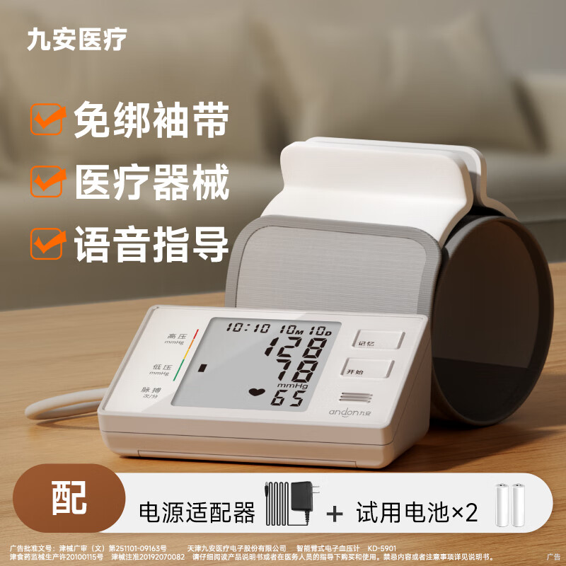iHealth 九安醫療 電子血壓計 KD-5901
