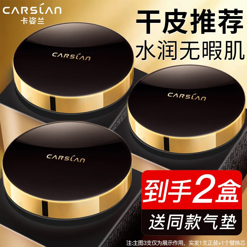 CARSLAN 卡姿蘭 氣墊bb霜粉底液遮瑕控油保濕持久不脫妝水潤防水防汗 02柔緞色-適合自然色肌膚- 13.5g
