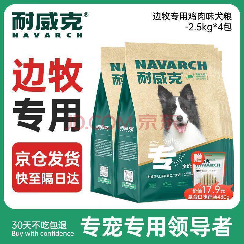 耐威克 邊牧全期狗糧10kg