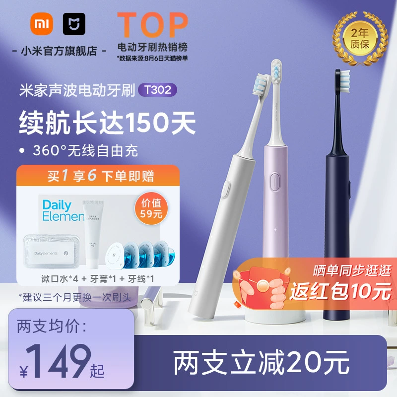 小米官旗米家聲波電動(dòng)牙刷T302充電式自動(dòng)男女學(xué)生情侶禮盒裝禮物