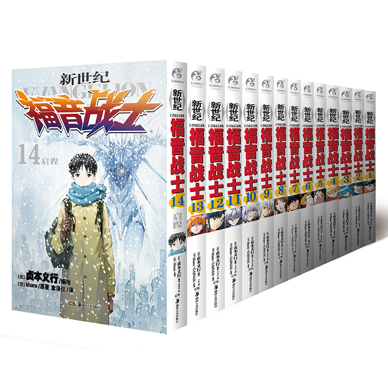 《新世紀福音戰(zhàn)士》（新版、套裝共14冊）