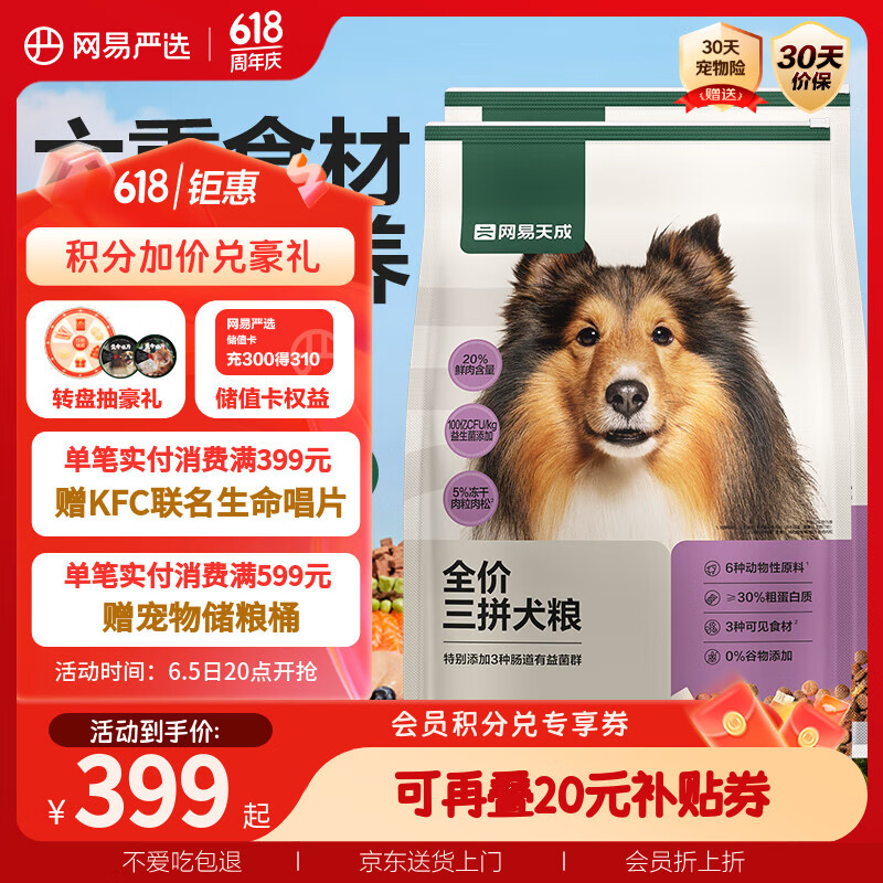 網易天成 網易嚴選天成狗糧無谷牛肉雞肉凍干三拼犬糧 20kg/40斤