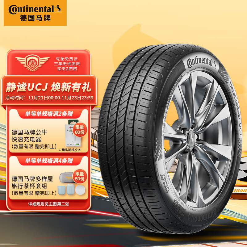 限移動端、京東百億補貼：Continental 馬牌 輪胎 195/55R15 85V UCJ 適配別克凱越/長安悅翔V7/V5