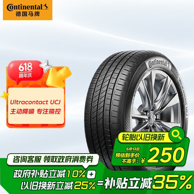 馬牌 UCJ 汽車輪胎 195/65R15 91V