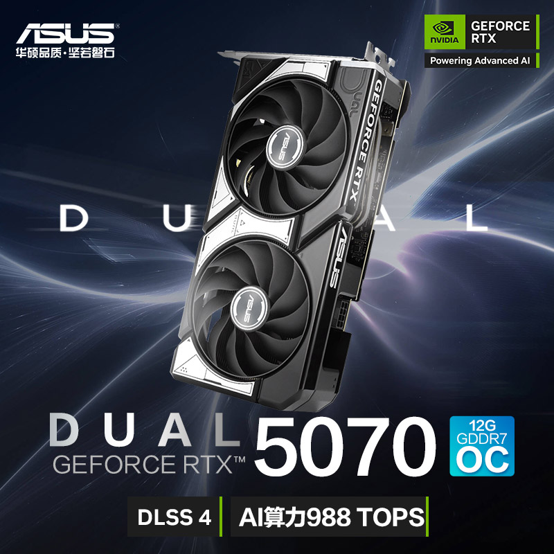 華碩 ASUS TUF電競RTX5070游戲12G顯存顯卡 支持2K顯示器