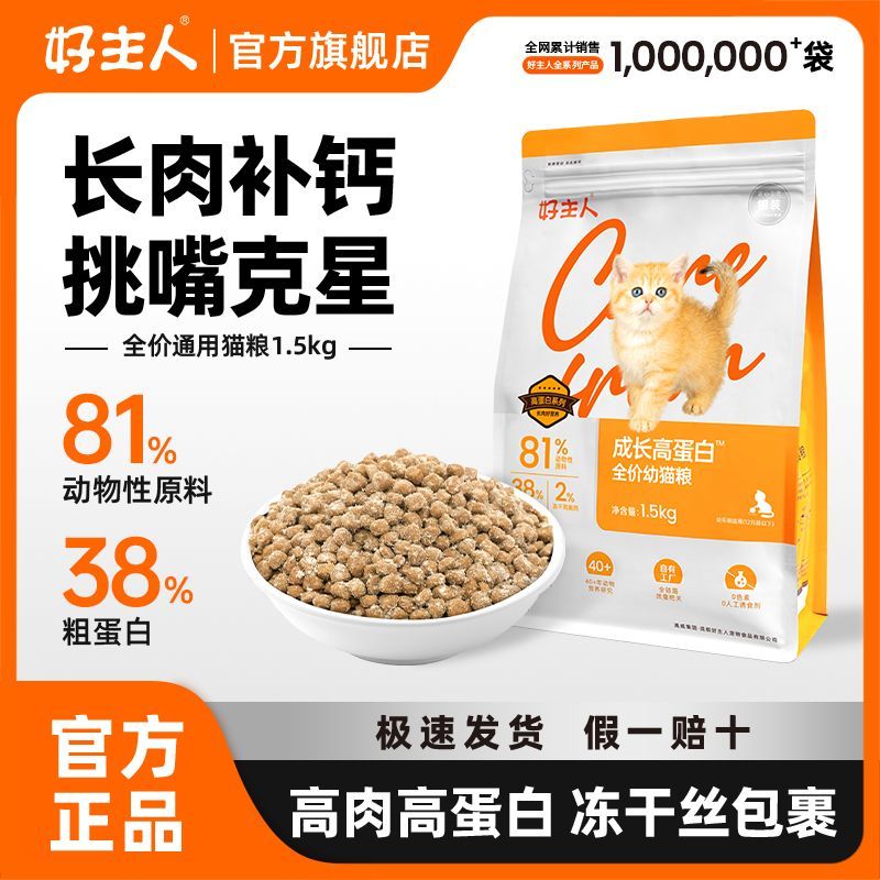 CARE 好主人 貓糧幼貓凍干貓糧通用型成貓高肉高蛋白長肉補鈣營養貓主糧