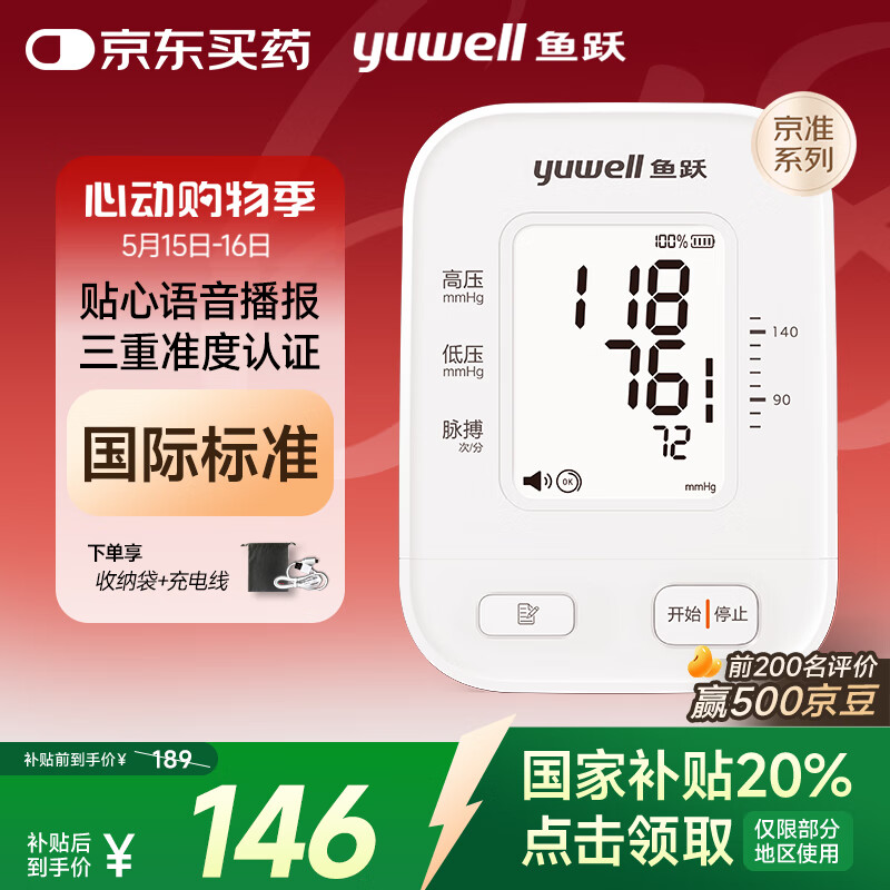 國補7折：魚躍 S63AR 臂式電子血壓計