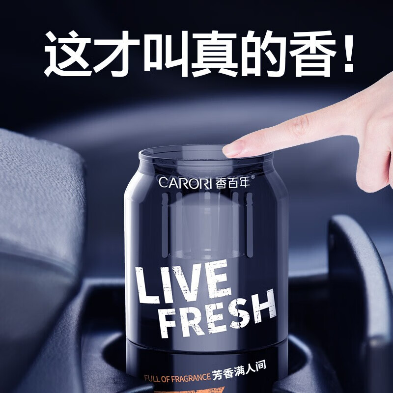 香百年 邂逅 可樂罐香薰 60ML 汽車內香水