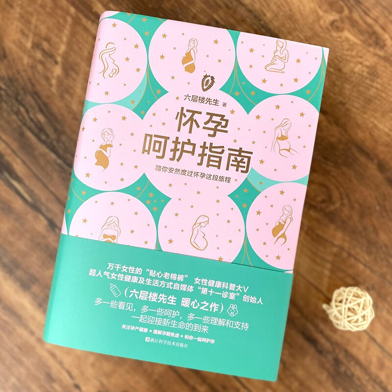 《懷孕呵護指南》