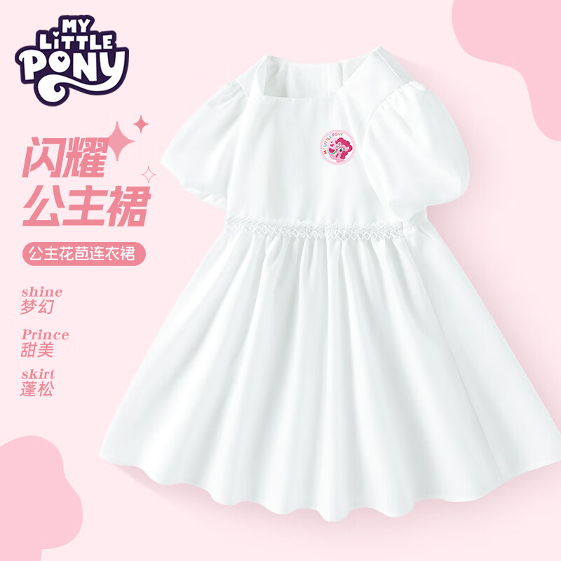 My Little Pony 小馬寶莉 時(shí)尚公主裙