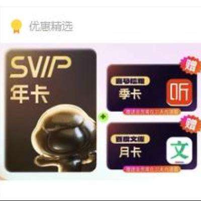 百度網盤 超級年卡+喜馬拉雅季卡+百度文庫月卡