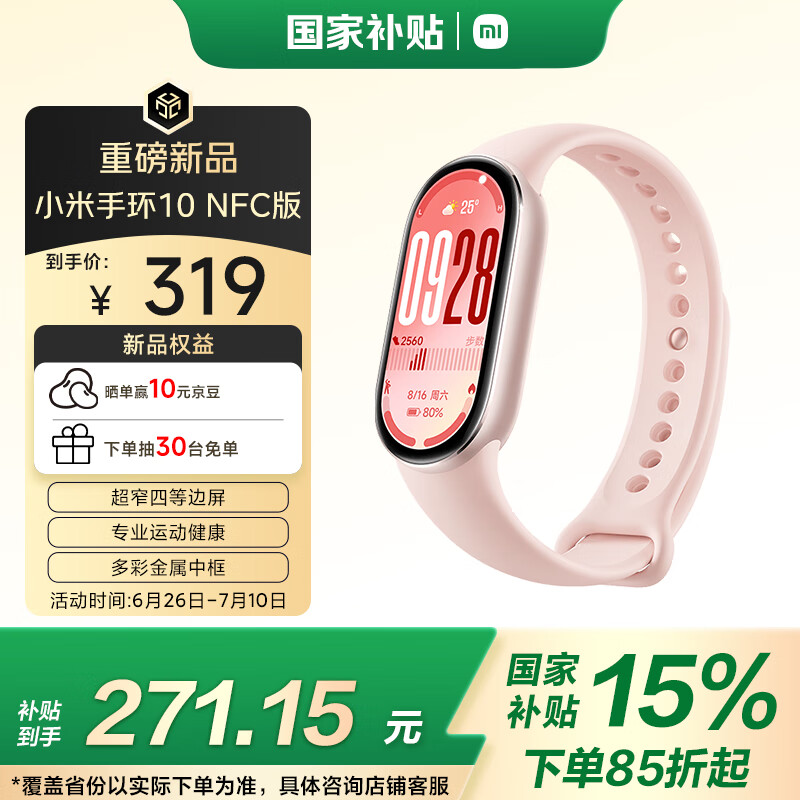小米 Xiaomi MI）手環(huán)10 NFC版 粉金 智能手環(huán) 專業(yè)運動 監(jiān)測睡眠管理 心率血氧長續(xù)航運動