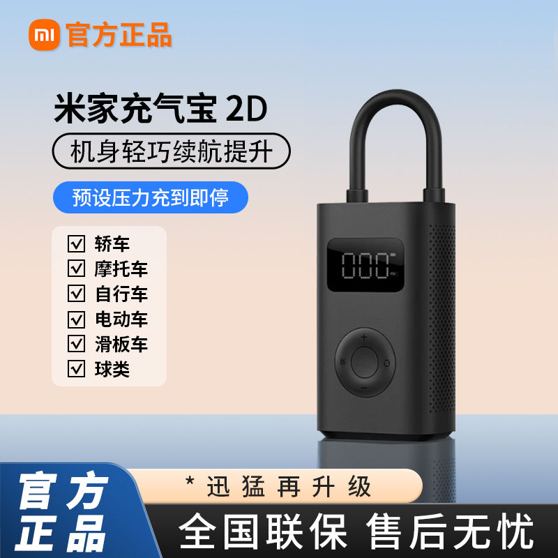 小米 Xiaomi 米家 充氣寶2D 迷你便攜車(chē)載充氣泵