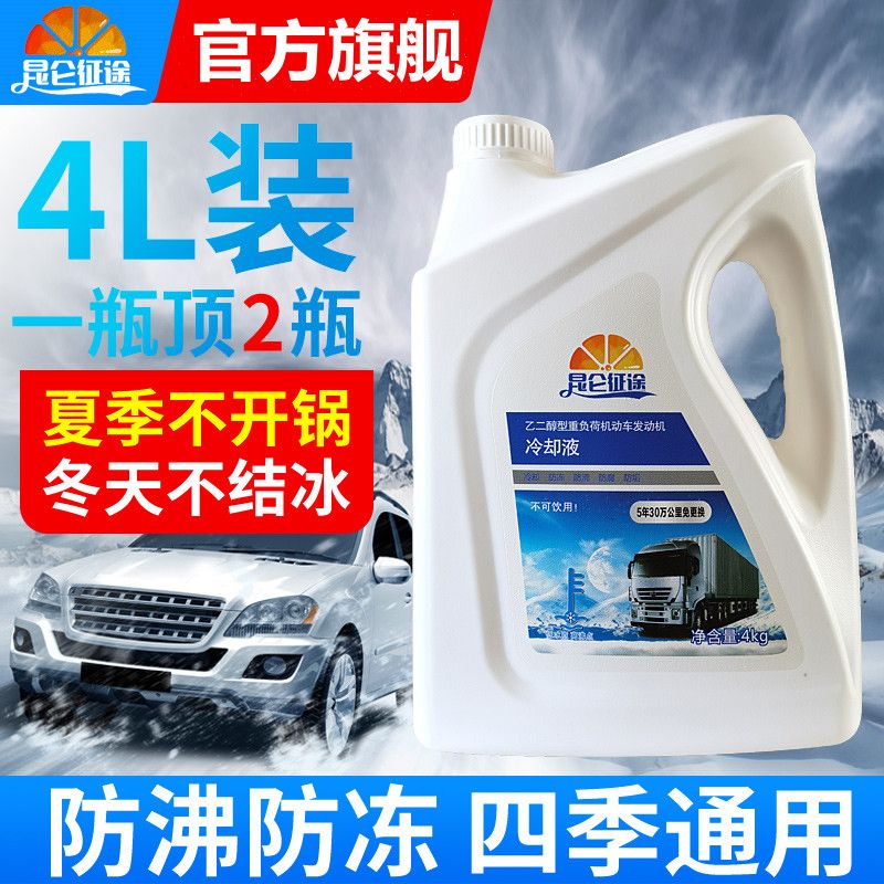 昆侖征途 防凍液汽車發動機冷卻液紅色綠色水箱寶車用轎車長效大桶
