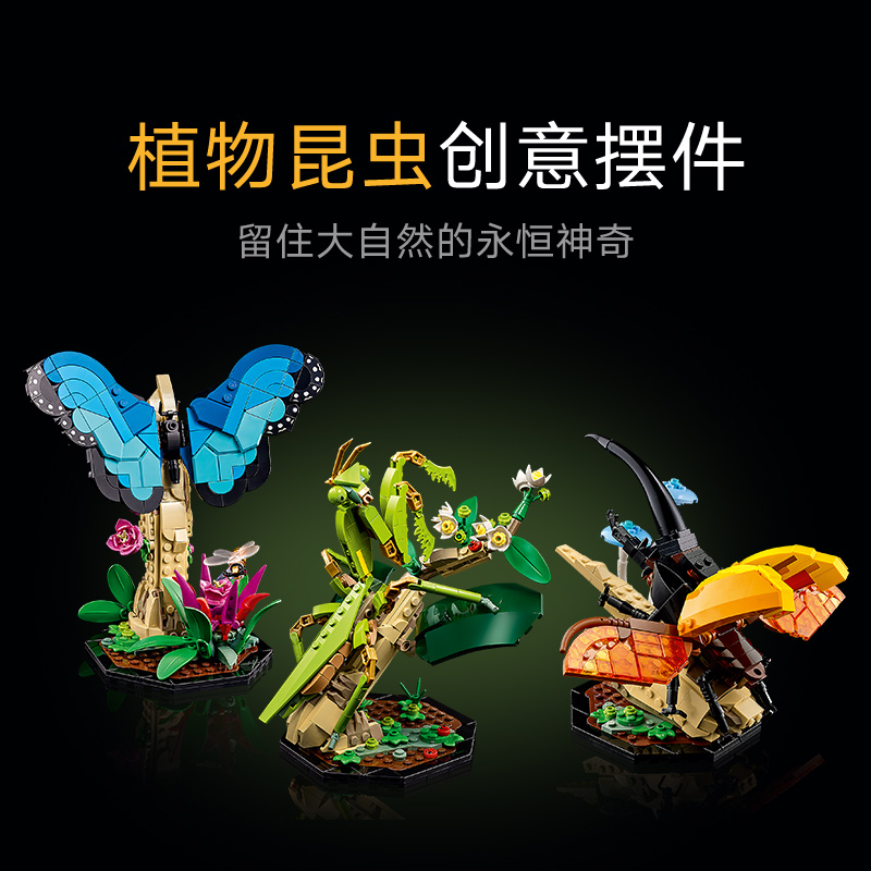 88VIP會(huì)員：LEGO 樂高 昆蟲系列21342兒童拼搭積木玩具官方