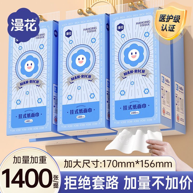漫花 掛式抽紙 懸掛抽取式衛(wèi)生紙 家用擦手廁紙 大包裝
