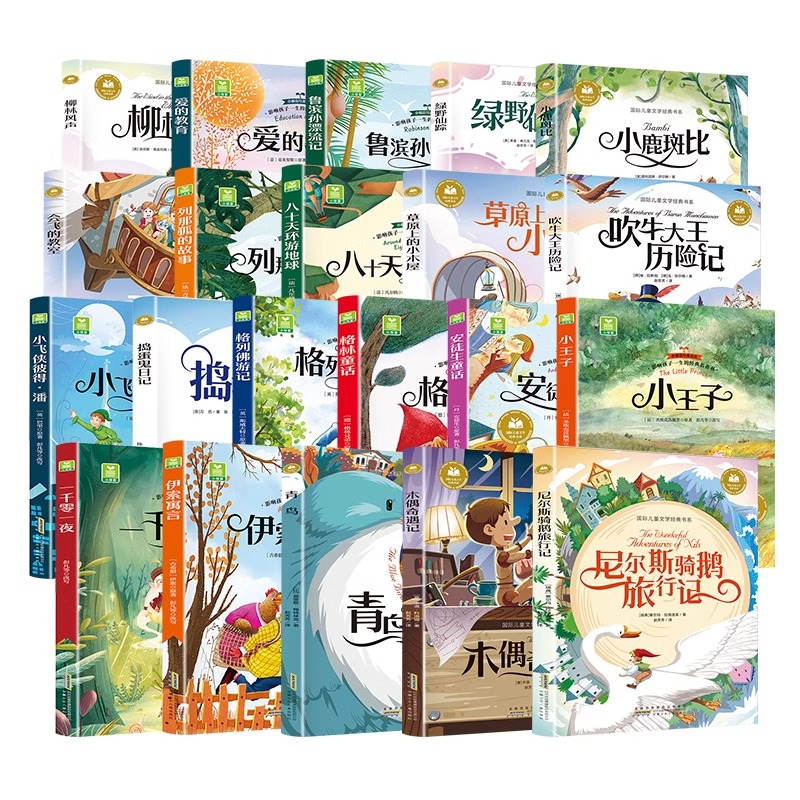 再降1.8《國(guó)際兒童文學(xué)書系小學(xué)生必讀課外讀物》（任選）券后5.1元包郵