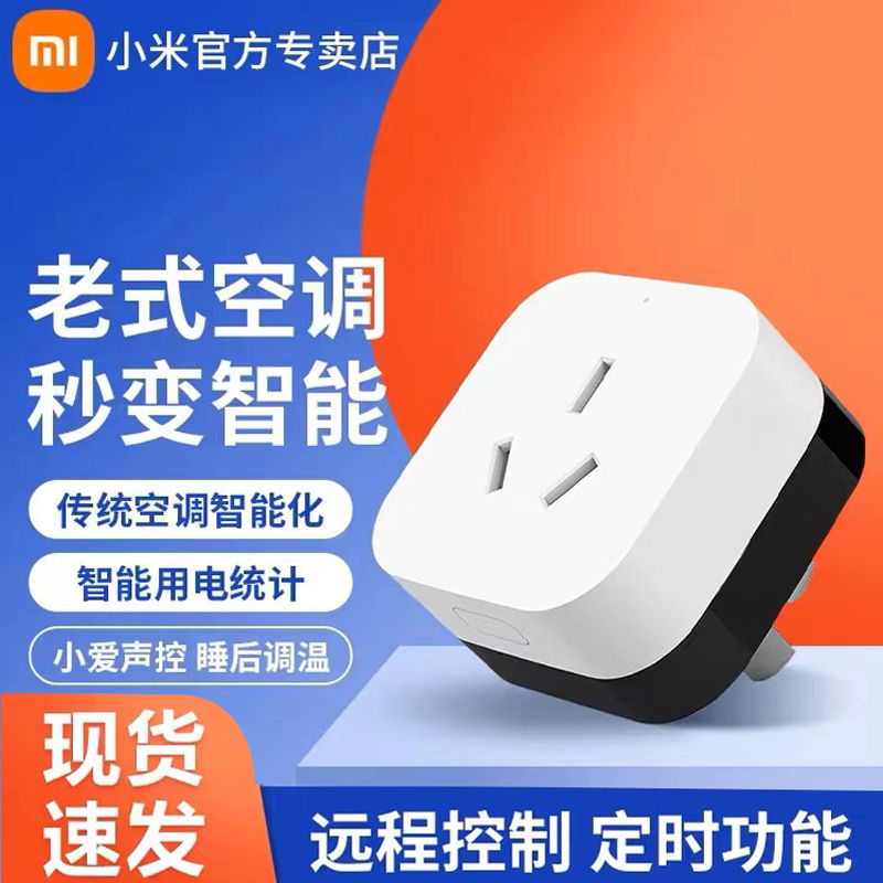小米 Xiaomi 米家空調(diào)伴侶2小愛語音聲控多功能手機wifi無線智能遠程控制