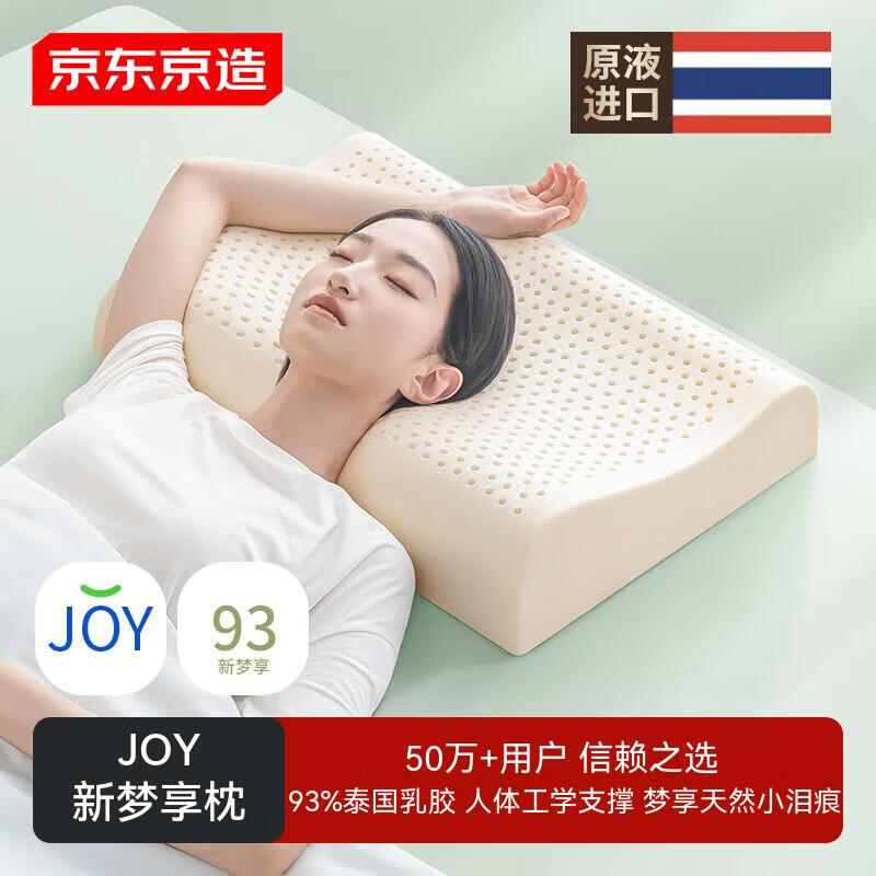 京東京造 夢享系列 進口天然乳膠枕 波浪款