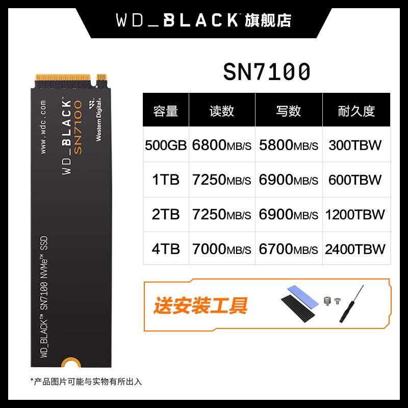 西部數據 SN7100 NVMe M.2 固態硬盤（PCI-E4.0）1TB
