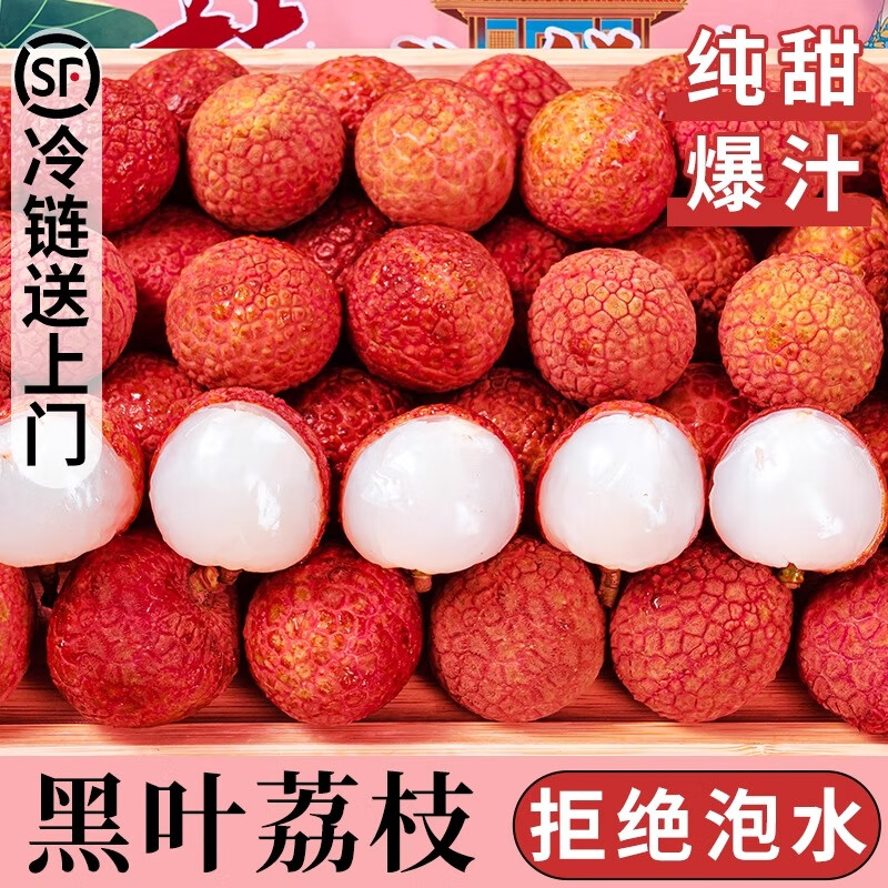 竹哈哈 黑葉荔枝 新鮮現摘 包郵 4.5斤精選老樹果（13-20g）