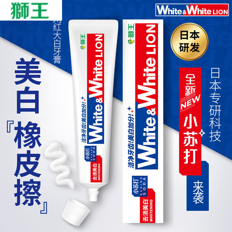 獅王 WHITE&WHITE葡萄柚小蘇打元氣美白牙膏 120g
