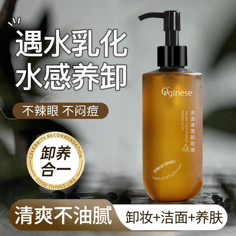 ORGINESE 歐橘卸妝油深層清潔細致毛孔黑茶水感女敏感肌眼唇臉部