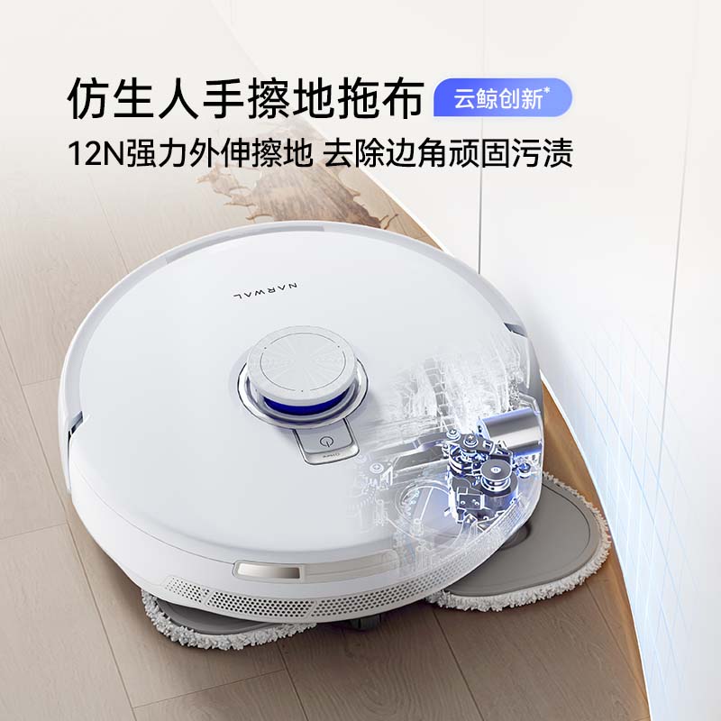 云鯨 NARWAL J5 Max系列 YJCC028 掃拖一體機(jī) 水箱版