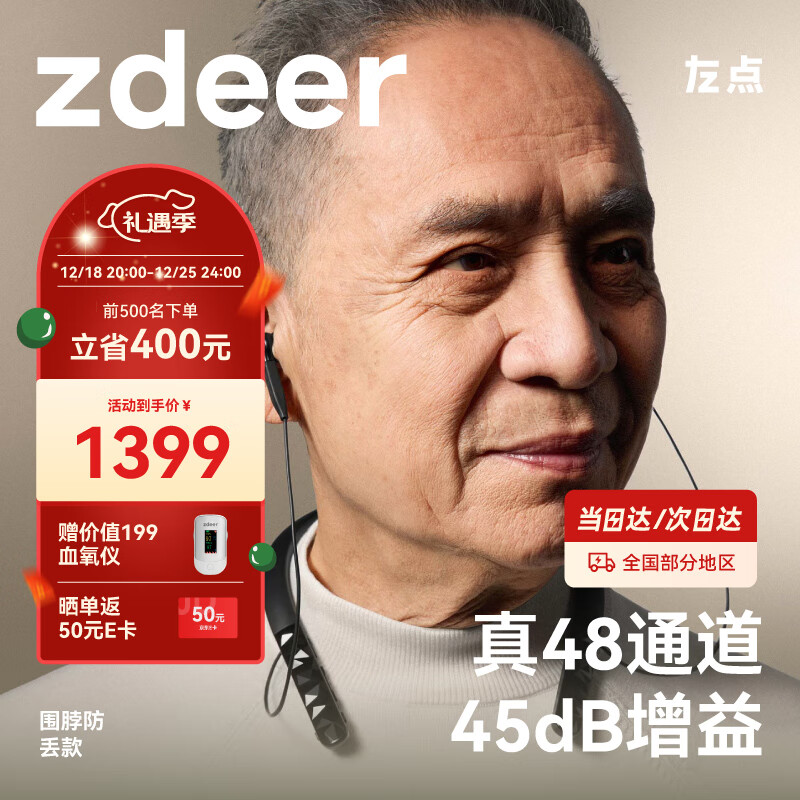 zdeer 左點(diǎn) 48通道圍脖式助聽(tīng)器