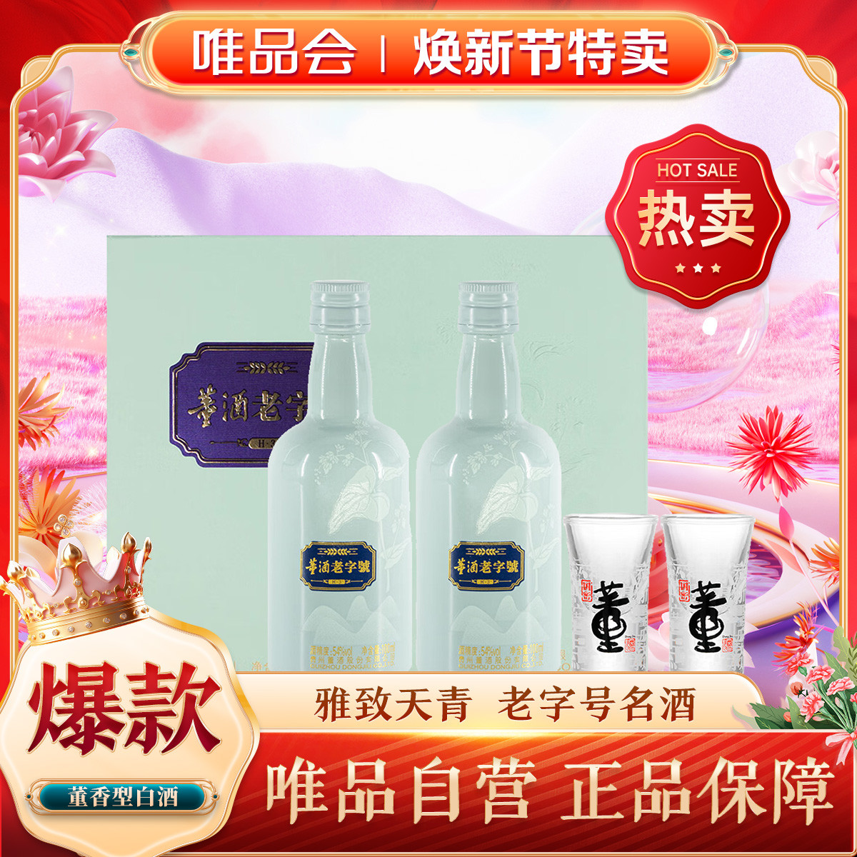 董酒 H3 54%vol 董香型白酒 100ml*2禮盒