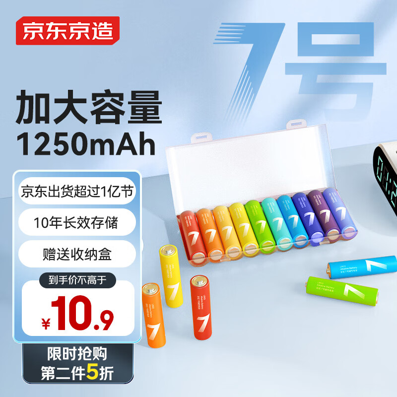 京東京造 7號堿性電池 1.5V 1200mAh 10粒裝
