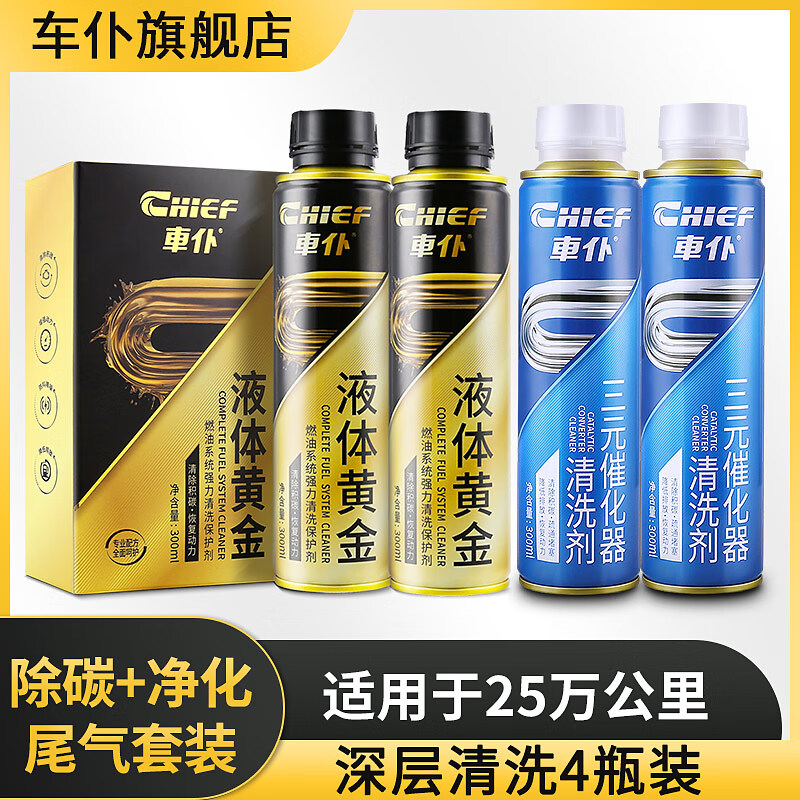 CHIEF 車仆 液體黃金三元催化清洗劑燃油寶 三元清洗*2+液體黃金*2