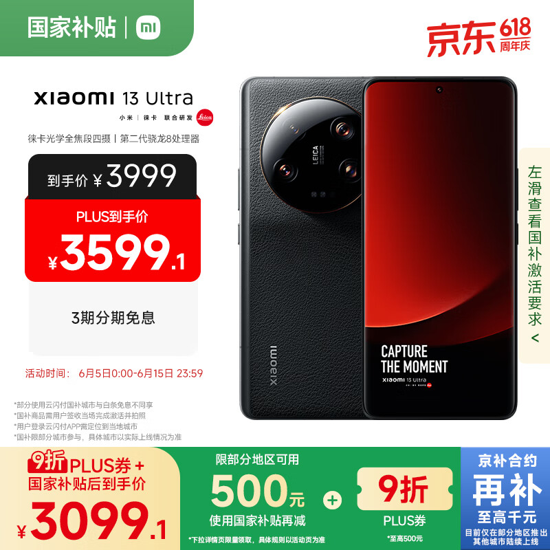 小米 Xiaomi 13 ultra 5G手機 16GB+512GB 黑色 第二代驍龍8