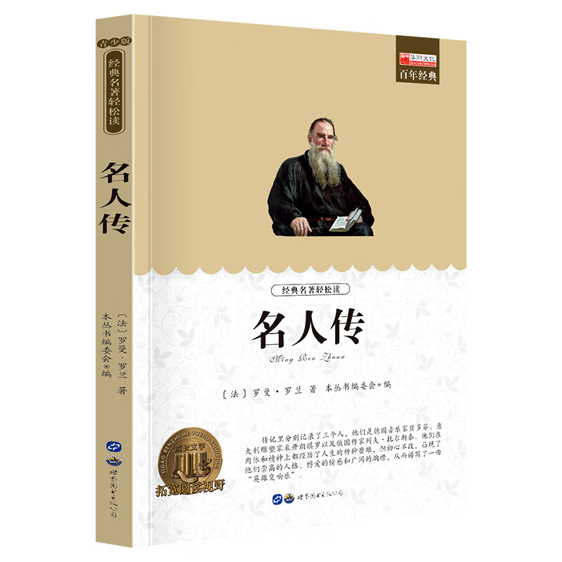 《名人傳》