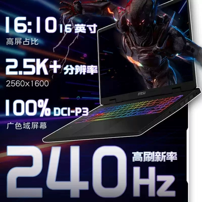 【政府補貼20﹪】MSI微星魔影16酷睿i7-14700HX設計學生RTX4060滿血16英寸2.5K240Hz屏電競筆記本電腦