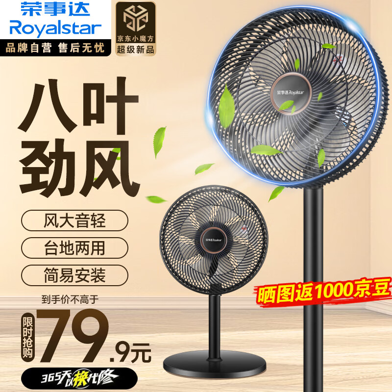 限移動端、京東百億補(bǔ)貼：Royalstar 榮事達(dá) oyalstar 榮事達(dá) FD-30L501 7葉柔風(fēng)落地扇