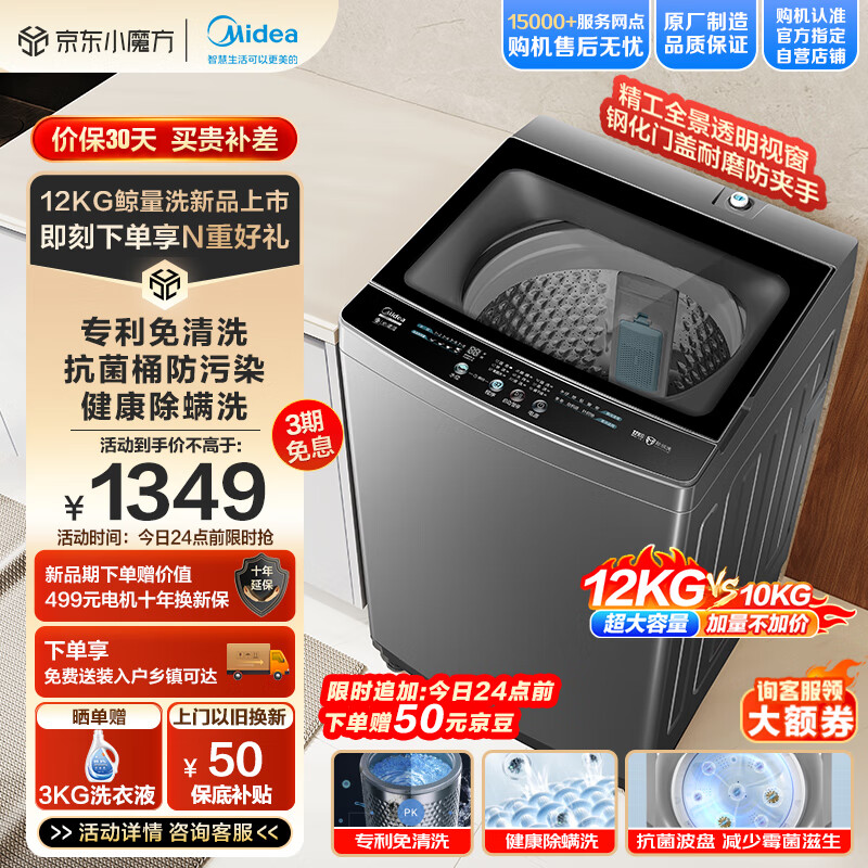 Midea 美的 波輪洗衣機全自動家用 MB120L1 12公斤大容量 健康除螨洗 颶風深層勁洗 隨心洗系列