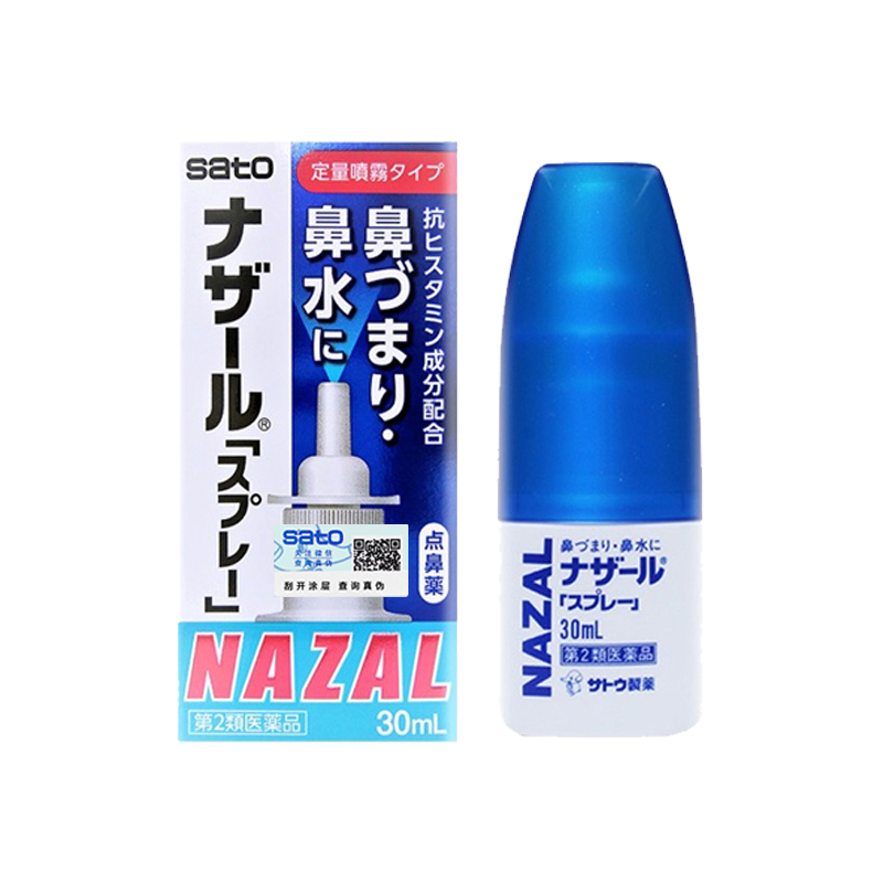 SATO 佐藤鼻炎噴霧日本鼻炎噴劑sato進口鼻噴霧劑鼻通nazal鼻炎專用藥