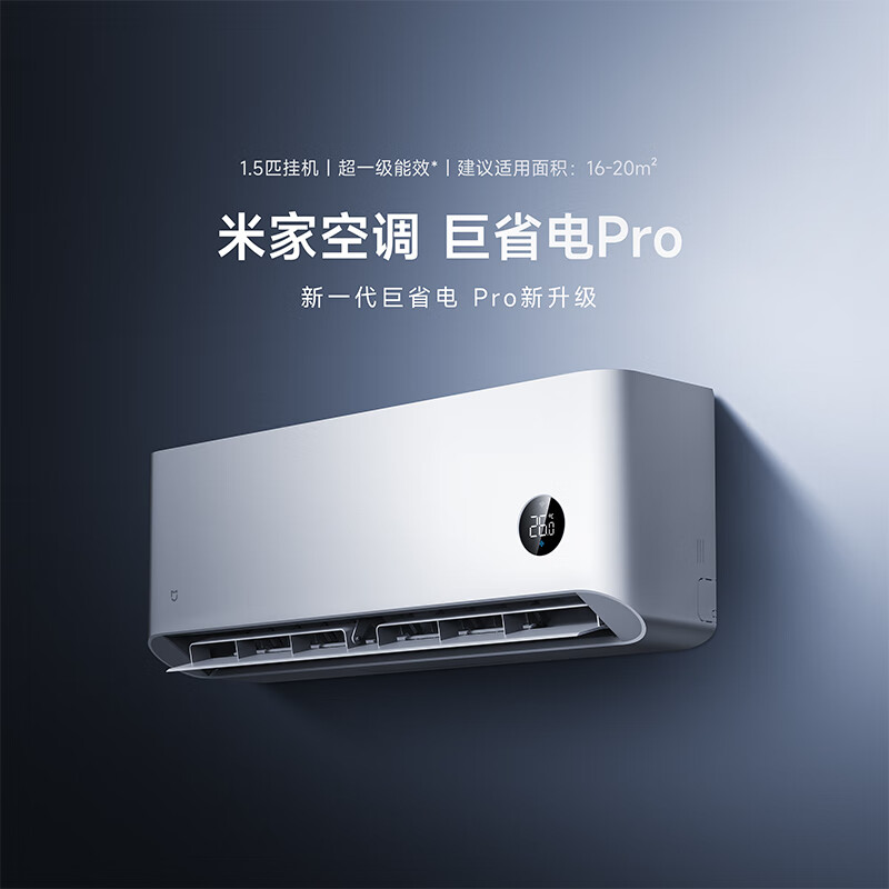 小米 Xiaomi 巨省電Pro系列 35GW-NA20/V1A1 新一級能效 壁掛式空調 1.5匹