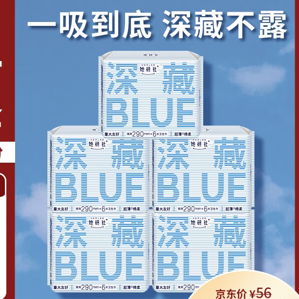 京東PLUS：Herlab 她研社 衛生巾套裝日/夜用組合 29cm*30片