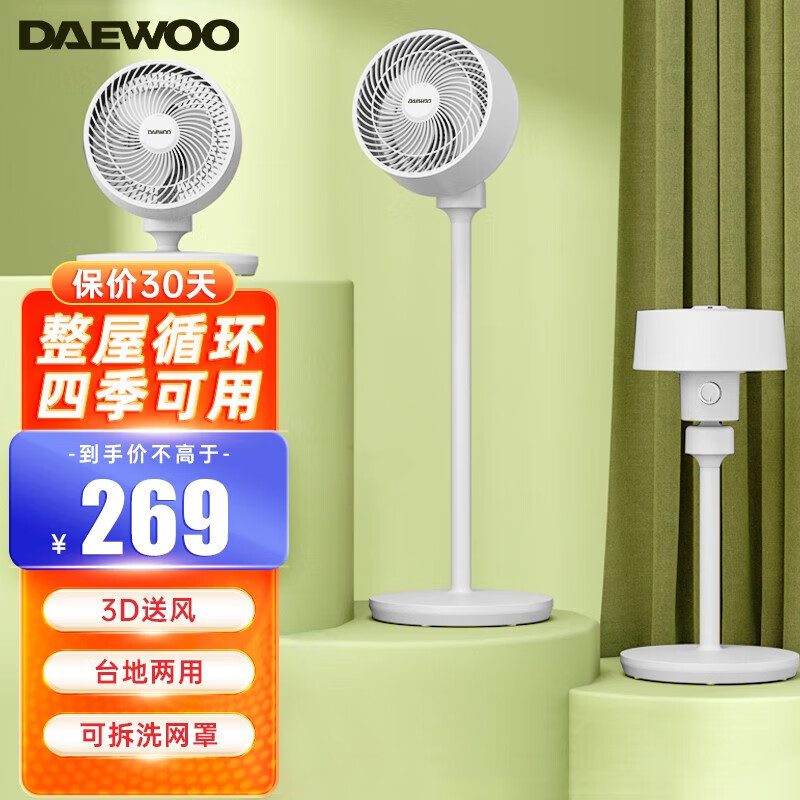 大宇 X1 空氣循環扇 白色