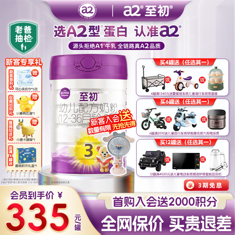 a2 至初3段牛奶粉官方正品三段奶粉國行版旗艦店新西蘭進口850g