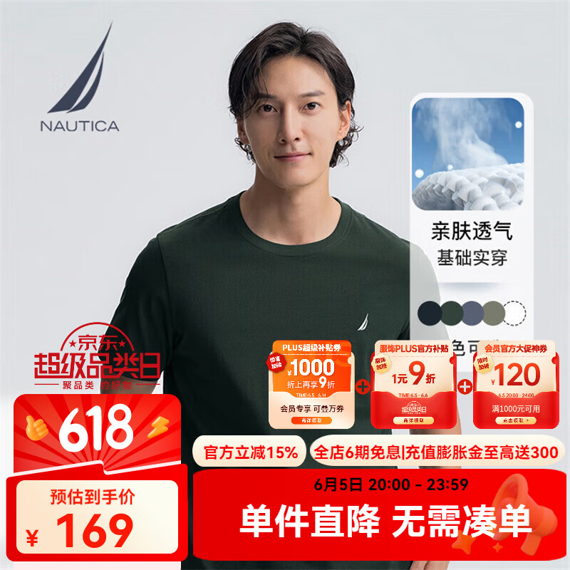 NAUTICA 男裝25春夏純棉透氣舒適短袖T恤男 森林綠3YG L
